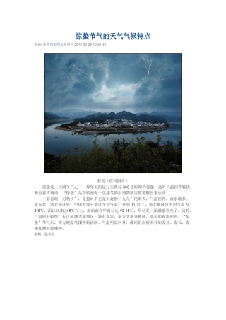 惊蛰节气的天气气候特点