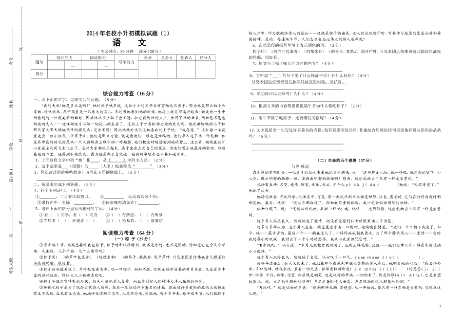 六年级语文模拟试题_第1页