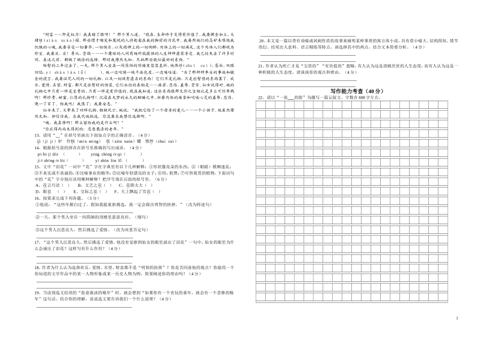 六年级语文模拟试题_第2页