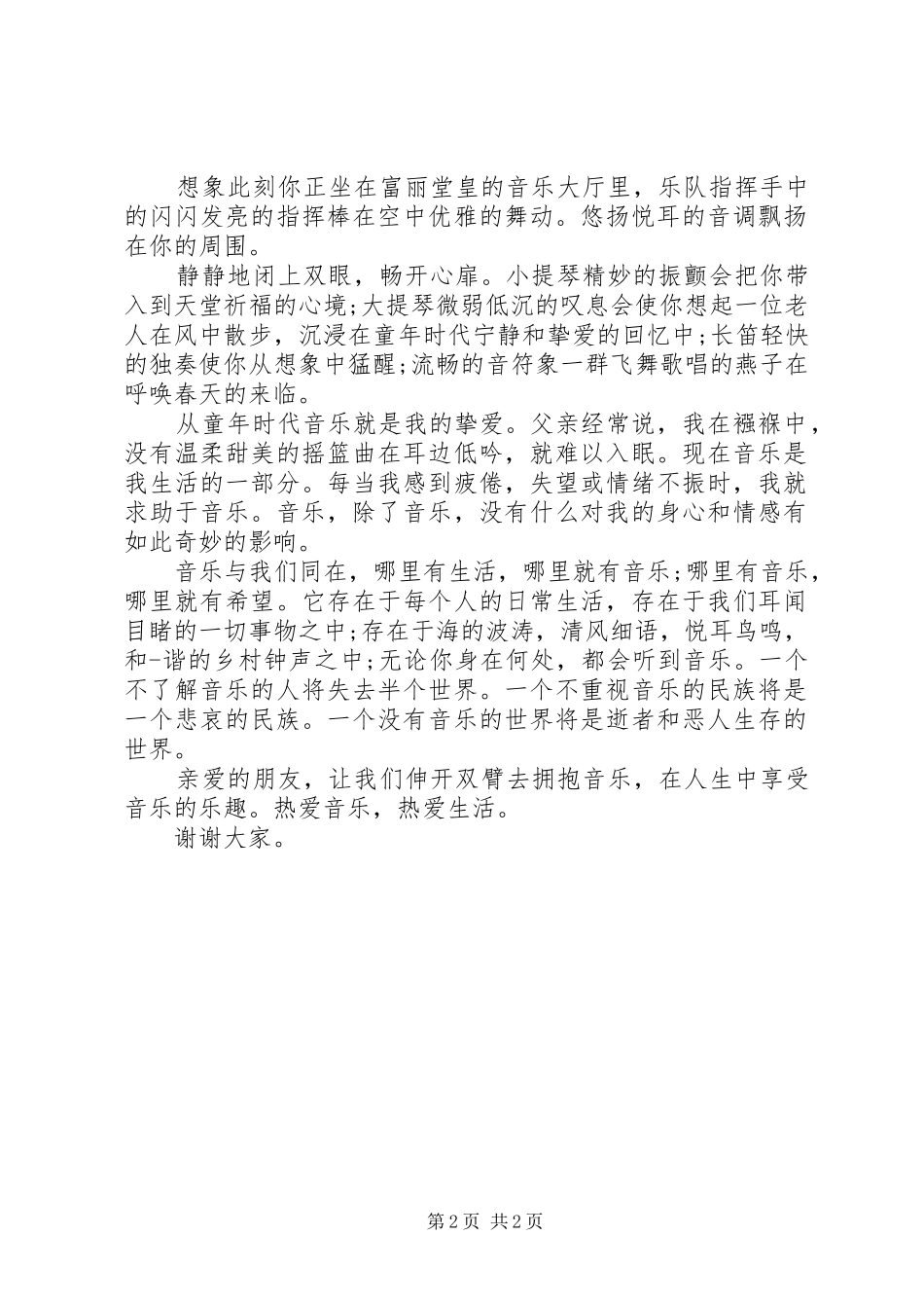 希望之星初中演讲稿范文_第2页