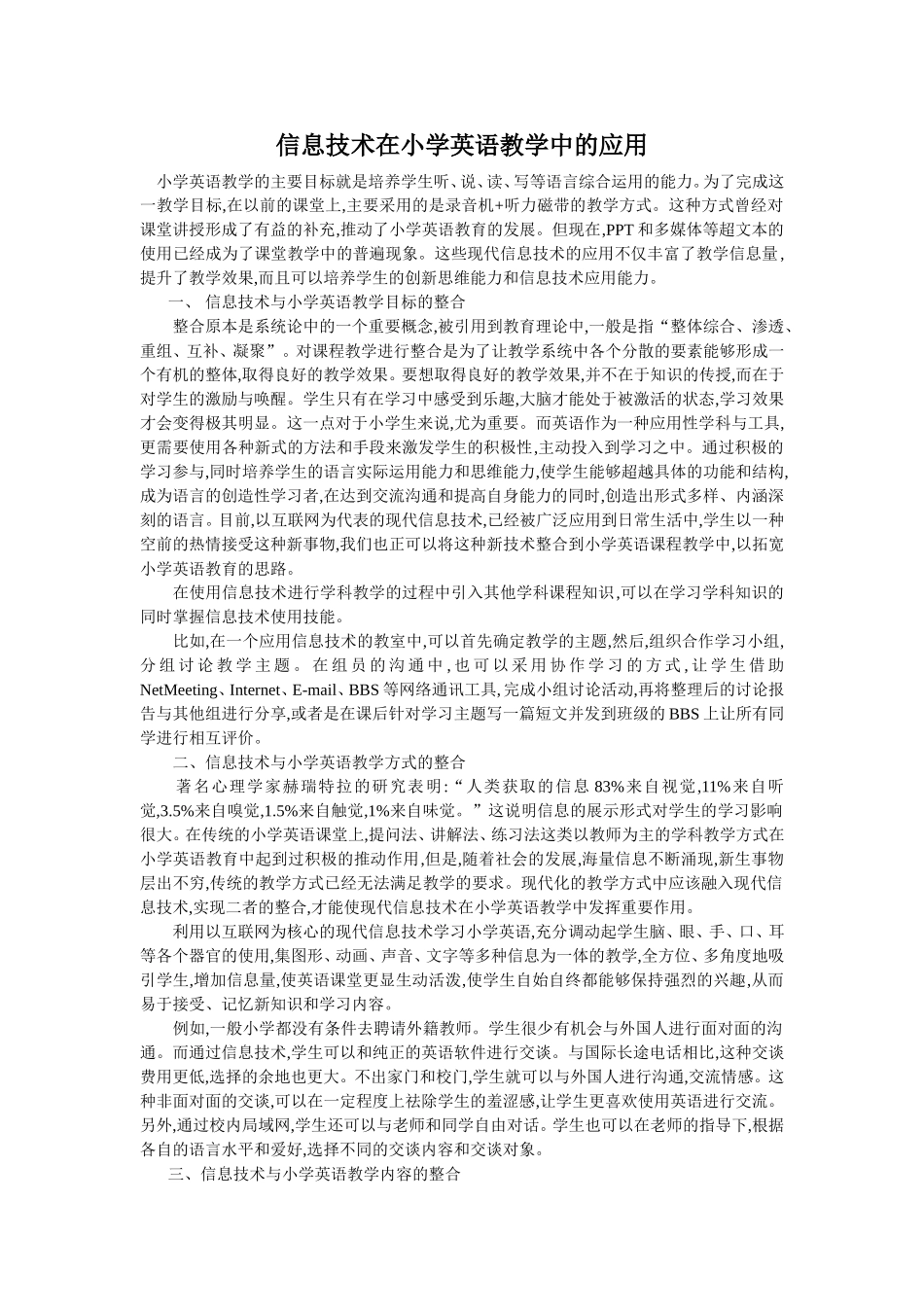 信息技术在小学英语教学中的应用_第1页