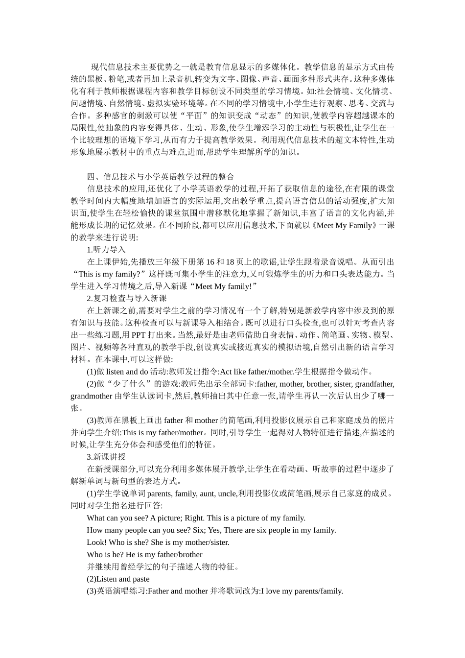 信息技术在小学英语教学中的应用_第2页