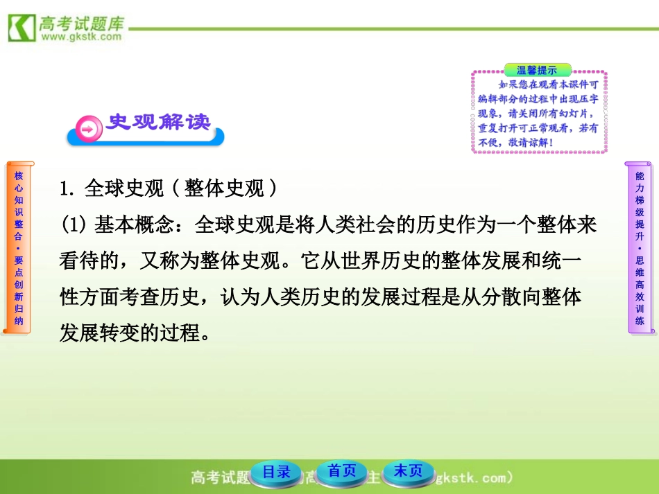 2012年高考历史二轮专题复习（新课标）课件专题八特色专题第3讲：史观及文史常识[学优高考网750gkcom]_第3页