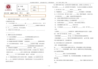 河北衡水枣强中学2019-2020年高一上学期生物必修一10月19综合一学案