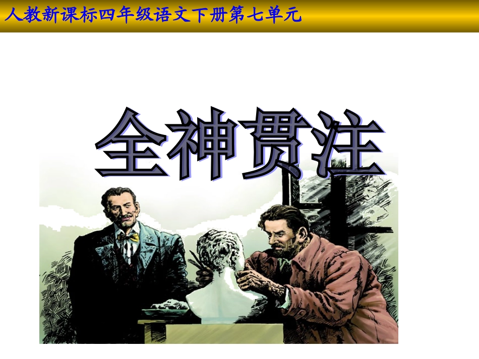 全神贯注 (4)_第2页
