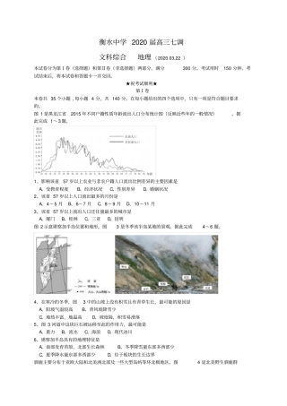 河北衡水中学2020届高三下学期七调文综地理试题版