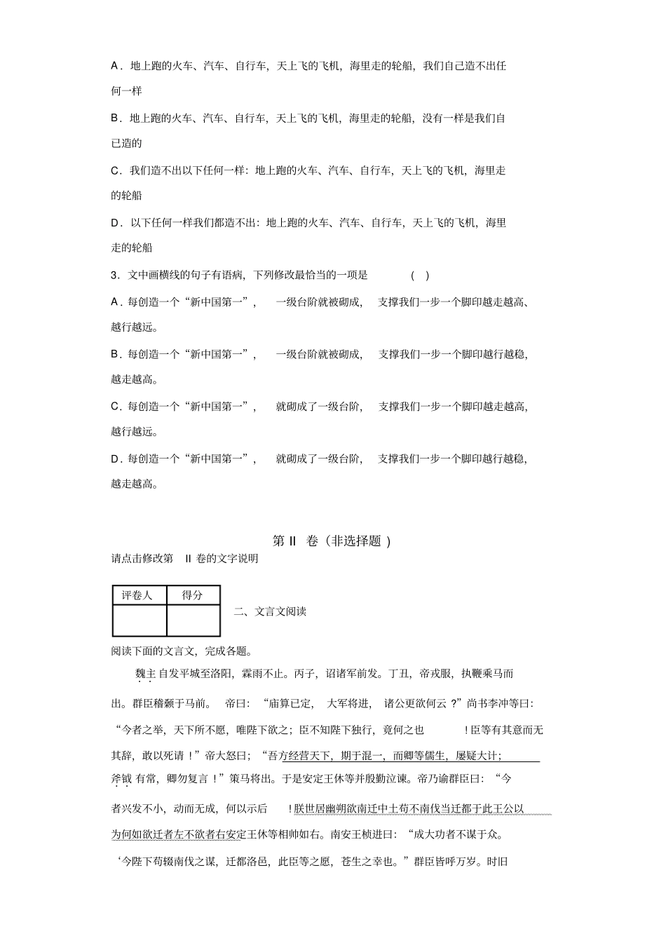 河北衡水中学高三上学期第五次调研语文试题含答案_第2页