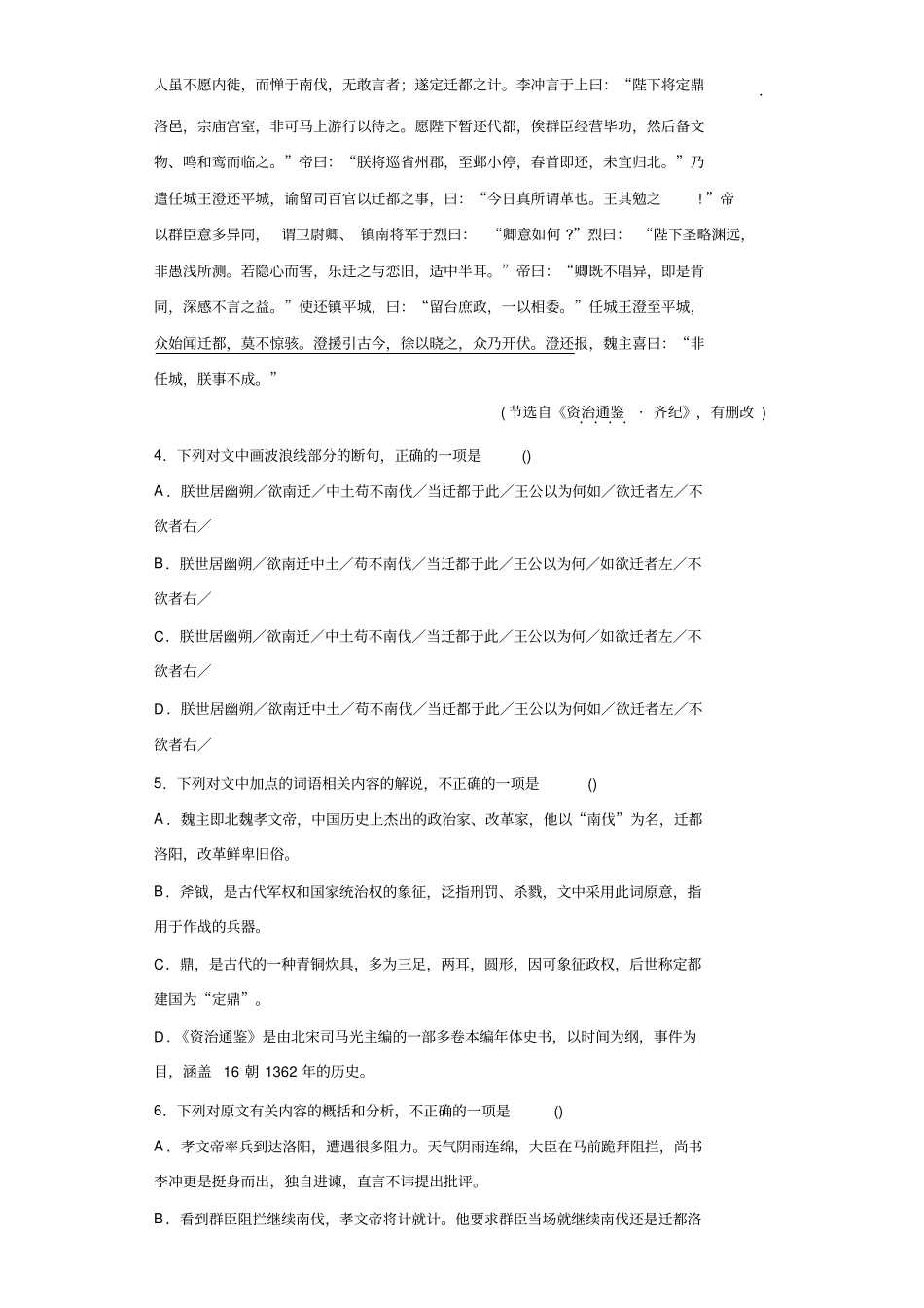 河北衡水中学高三上学期第五次调研语文试题含答案_第3页