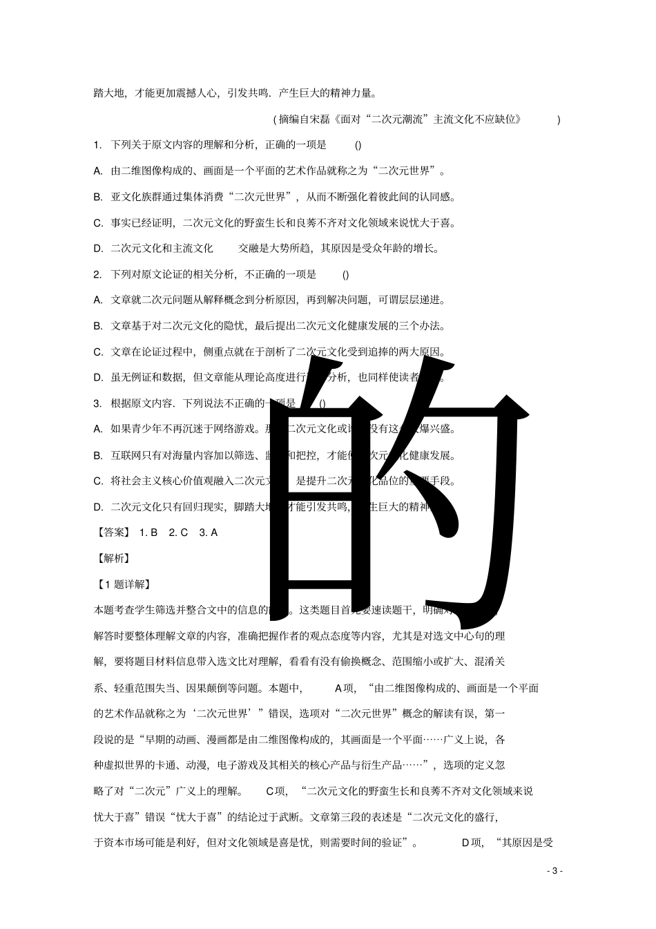 河北衡水衡水第一中学2019届高三语文下学期四调考试试题含解析_第3页