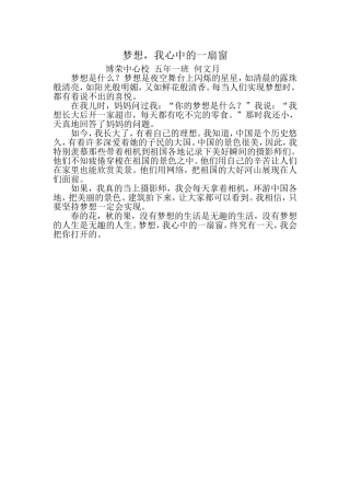 博荣中心校五年一班何文月