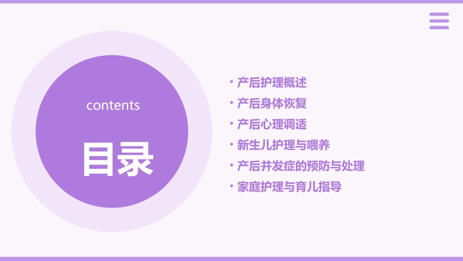 产后护理常规通用课件_第2页