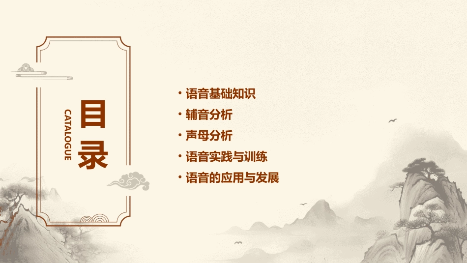 语音(辅音与声母)分析课件_第2页
