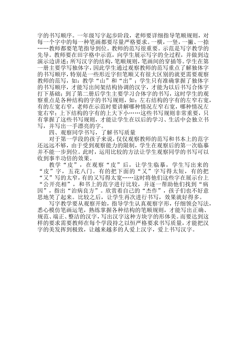 写字教学从观察开始_第2页