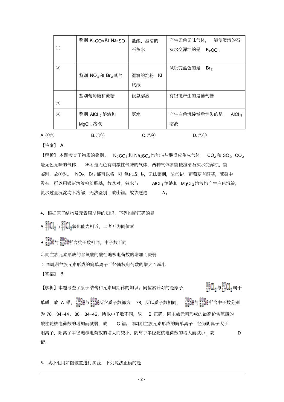 河北衡水衡水中学2015届高三下学期期中考试理综化学试题版含解析剖析_第2页