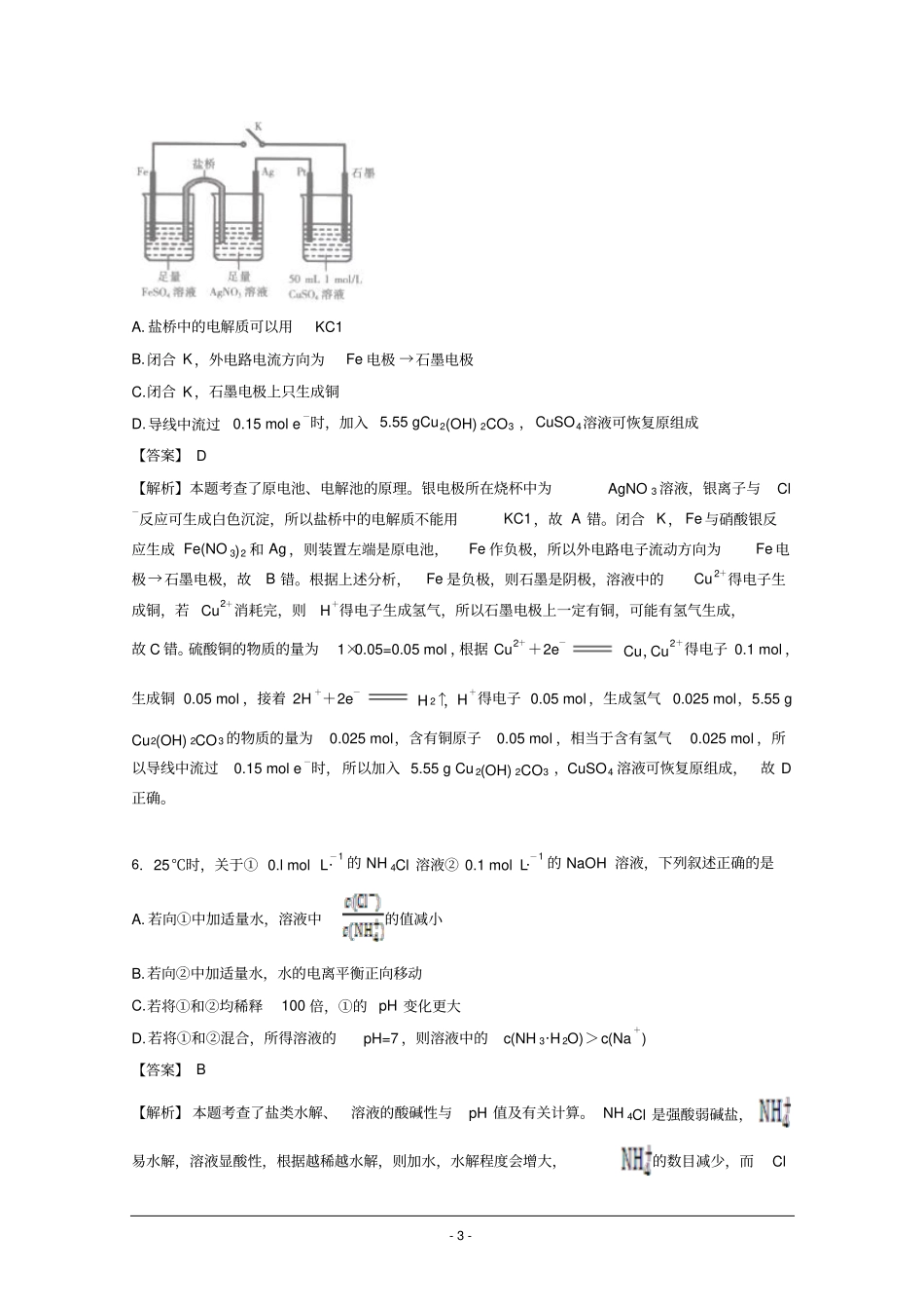 河北衡水衡水中学2015届高三下学期期中考试理综化学试题版含解析剖析_第3页