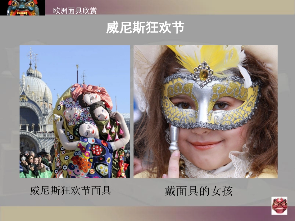 变废为宝——面具设计_第3页
