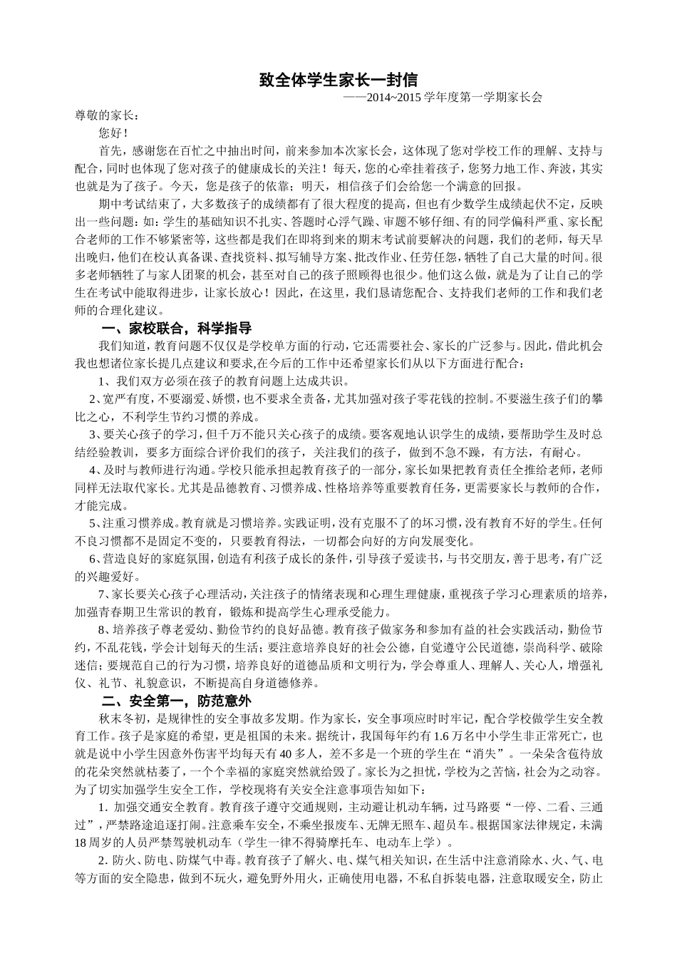 家长会致家长一封信_第1页
