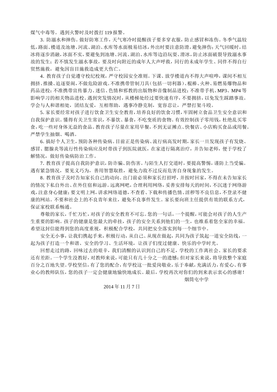 家长会致家长一封信_第2页