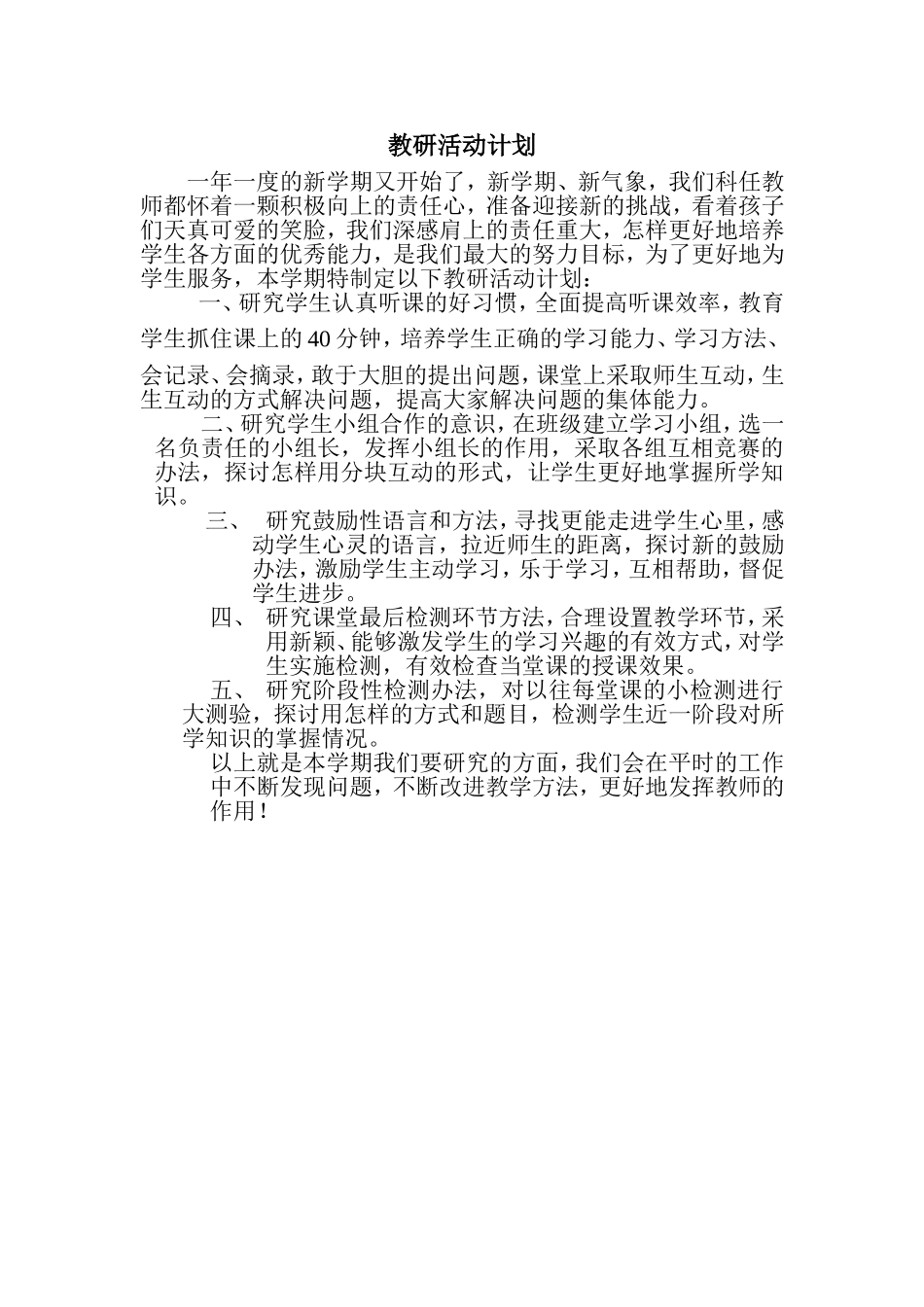 教研活动计划_第1页