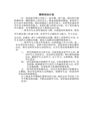 教研活动计划