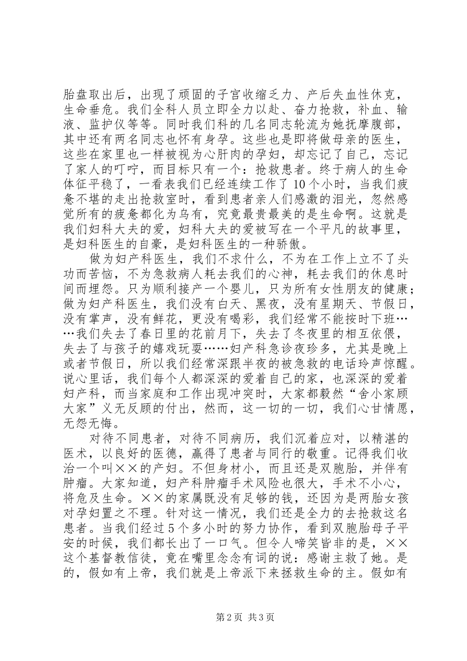 医护人员爱岗敬业致辞演讲稿_第2页