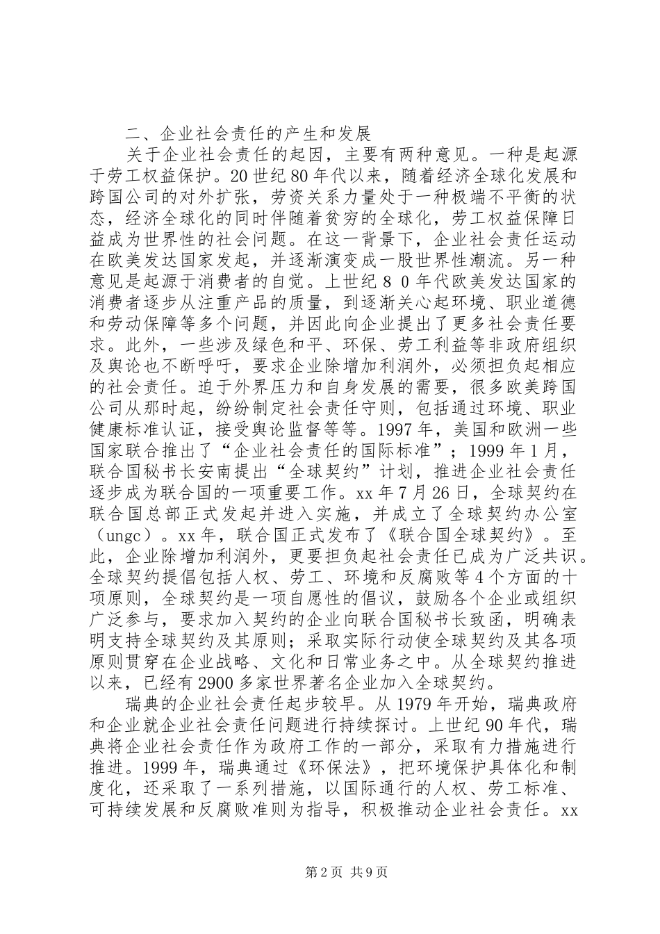 责任,形势,演讲稿范文,企业,集团,5篇_第2页