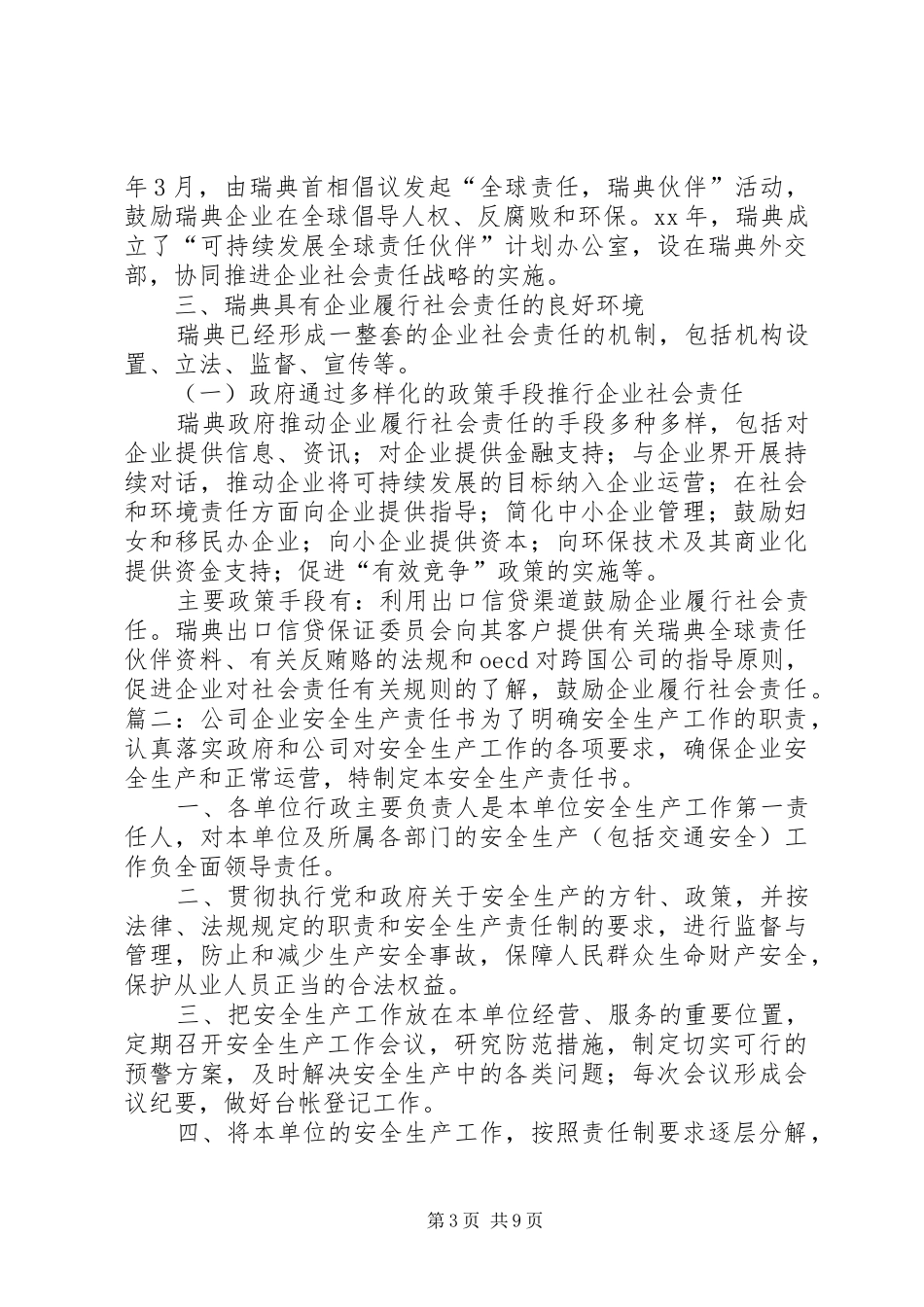 责任,形势,演讲稿范文,企业,集团,5篇_第3页