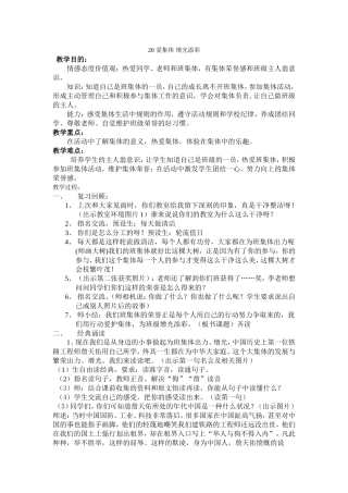 爱集体增光添彩