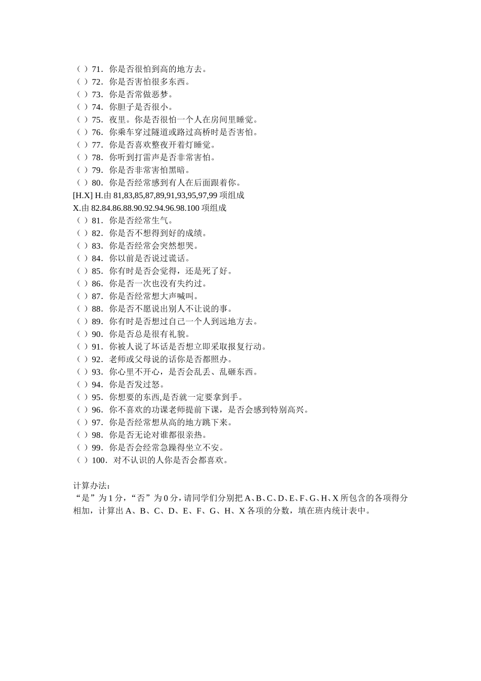 中学生心理健康状况调查问卷_第3页