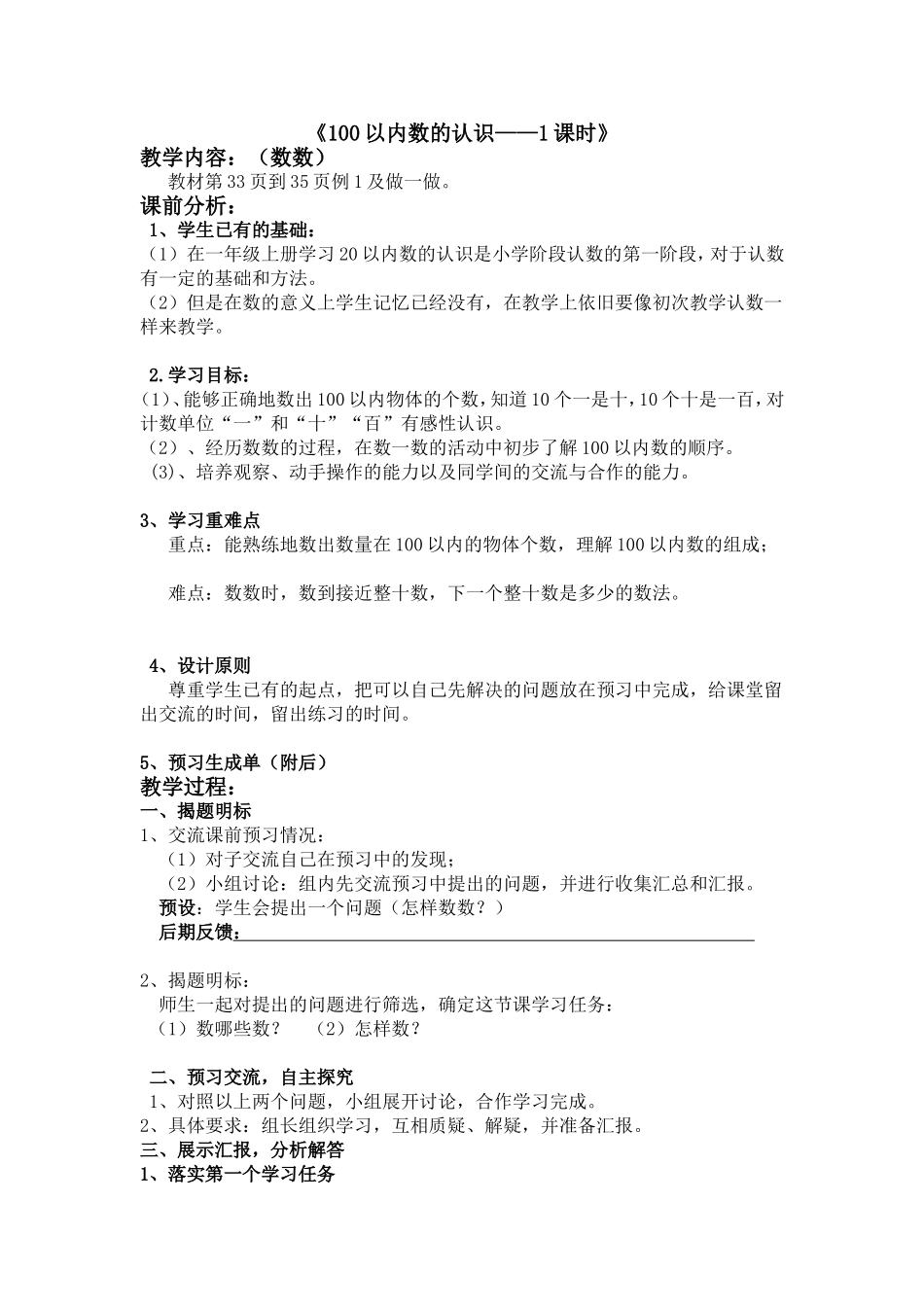 一下数学第四单元教学设计_第1页