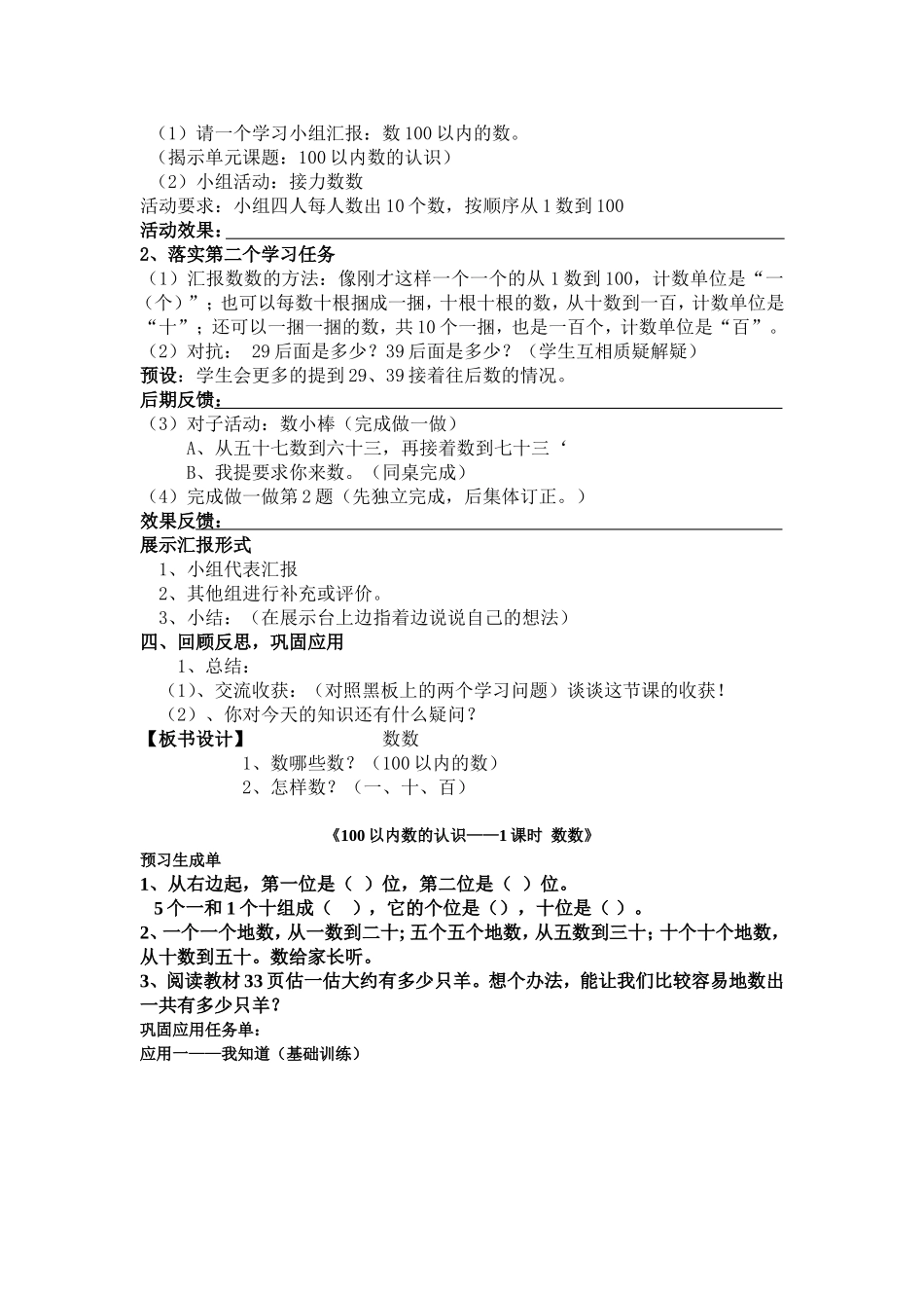 一下数学第四单元教学设计_第2页