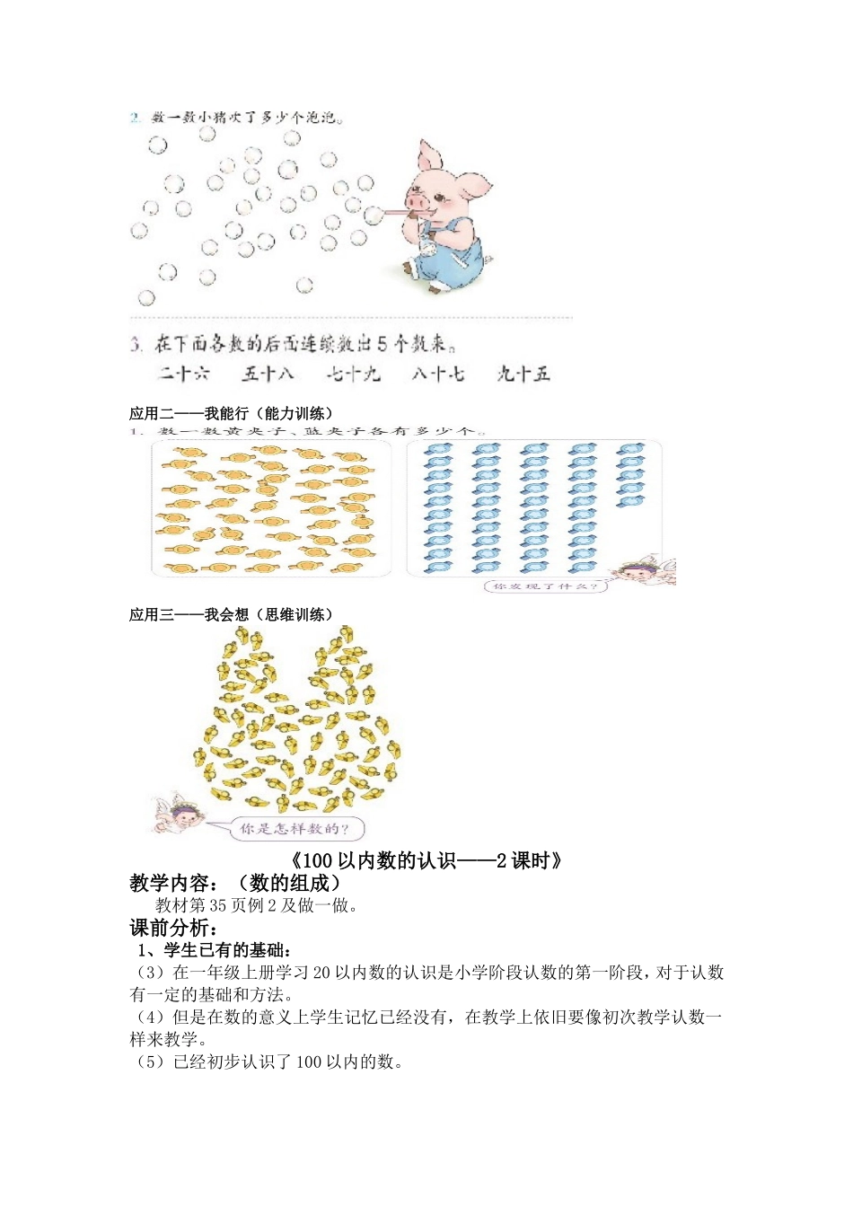 一下数学第四单元教学设计_第3页