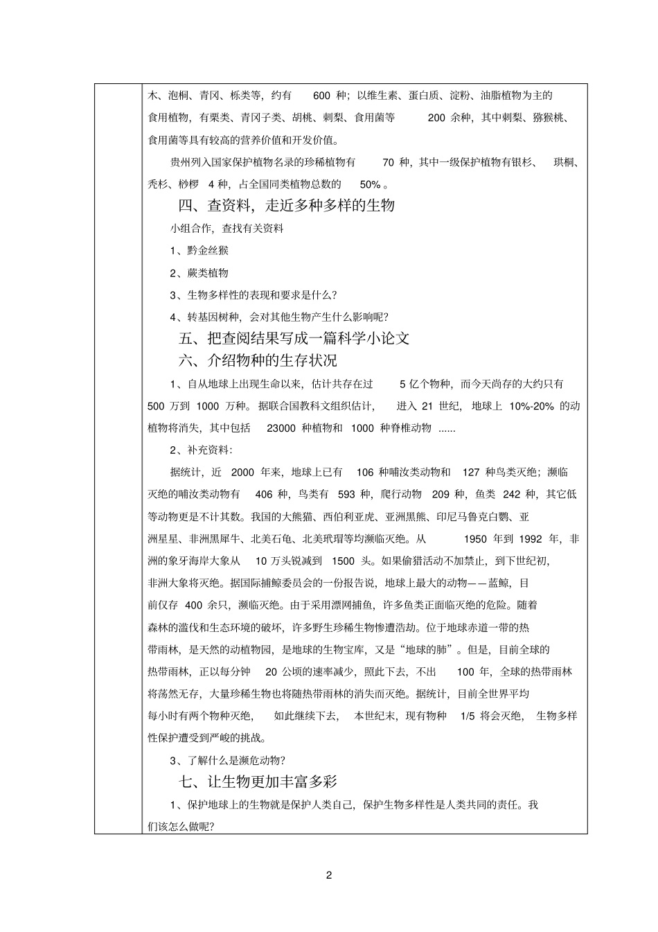 河北贵州人民出版社综合实践与创新活动模板_第2页