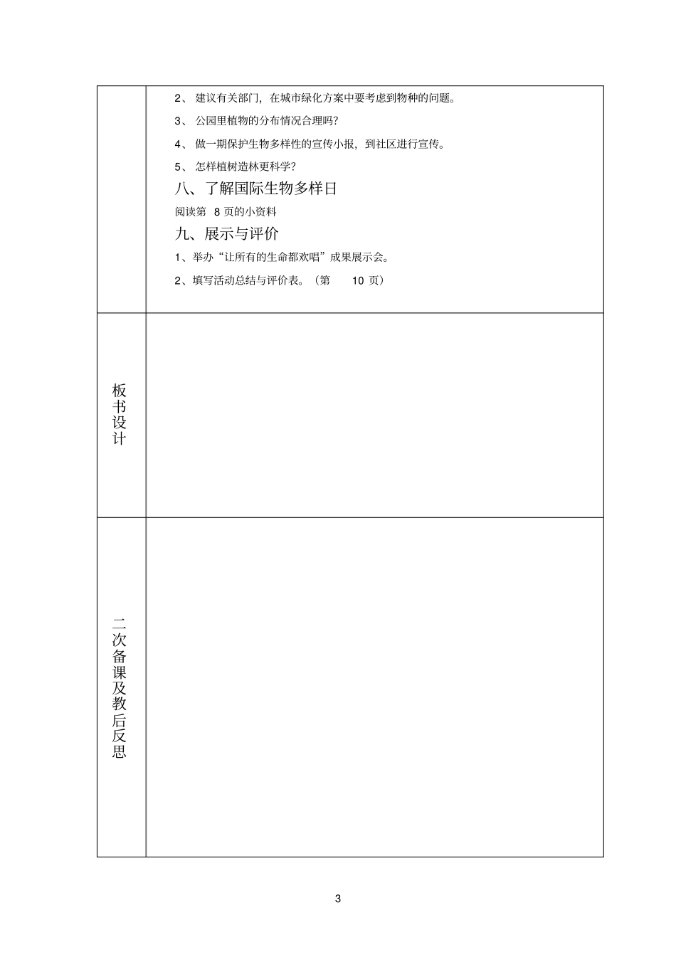 河北贵州人民出版社综合实践与创新活动模板_第3页