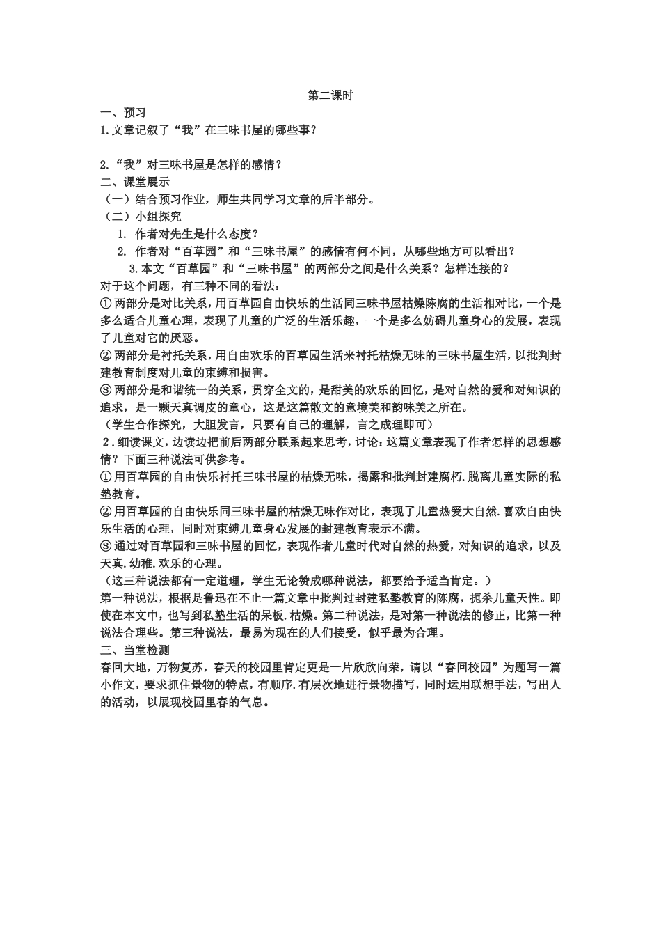 从百草园到三味书屋教学设计 (2)_第2页