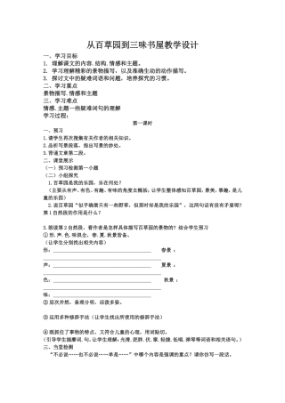 从百草园到三味书屋教学设计 (2)