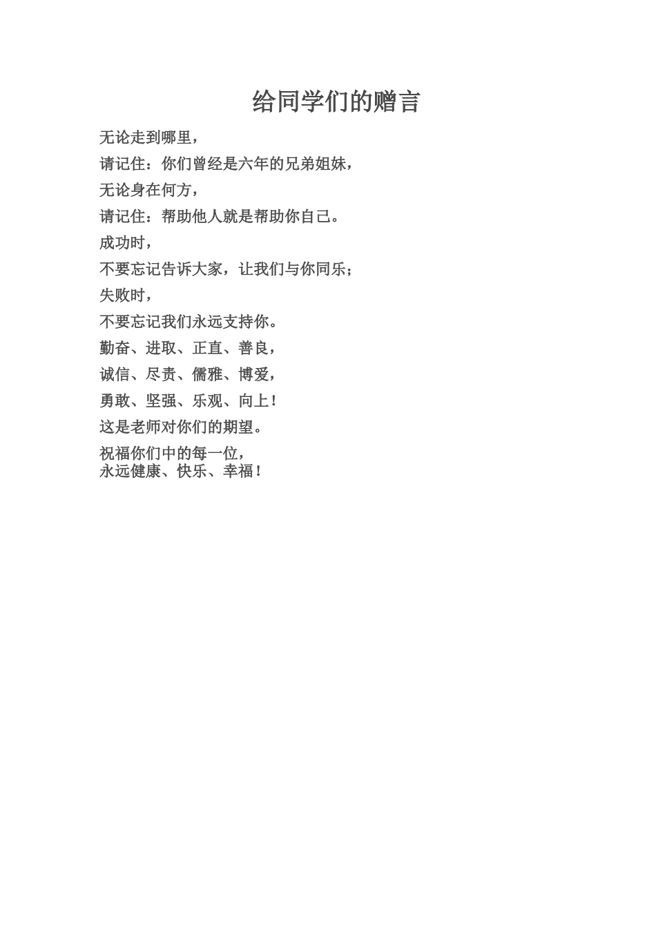 给同学们的赠言_第1页