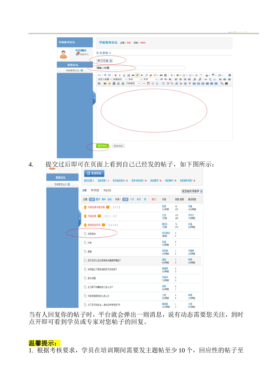 学员发帖流程图_第2页