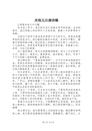 庆祝元旦演讲稿范文