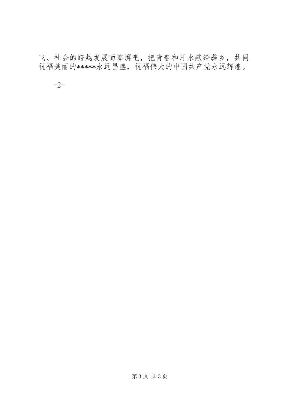 青春献财政奉献创效能演讲_第3页