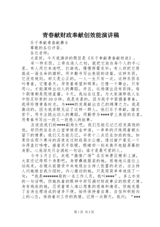 青春献财政奉献创效能演讲