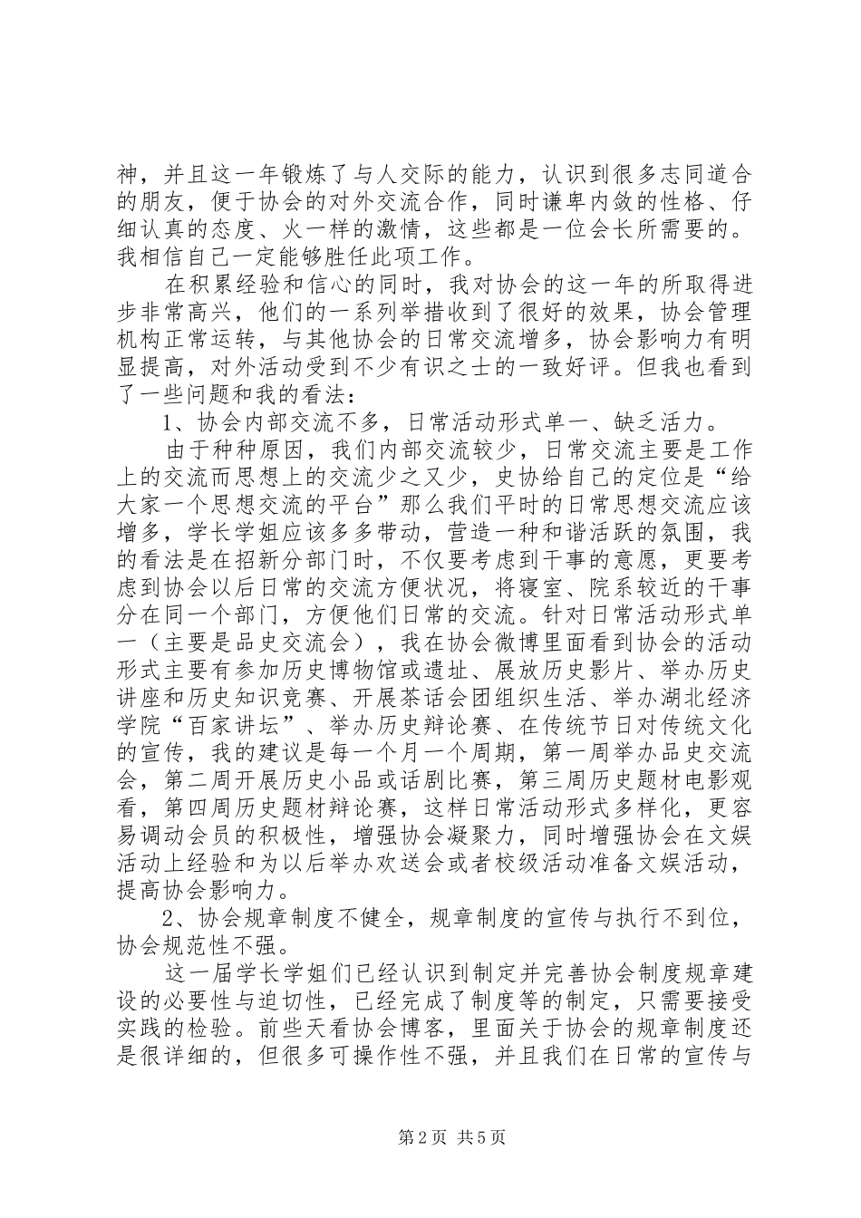 学院史协会长竞聘演讲稿范文_第2页