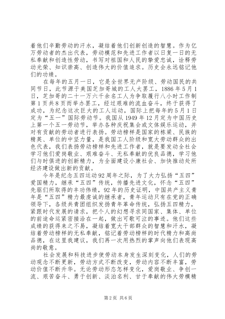 五一国际劳动节演讲范文：劳动光荣_第2页