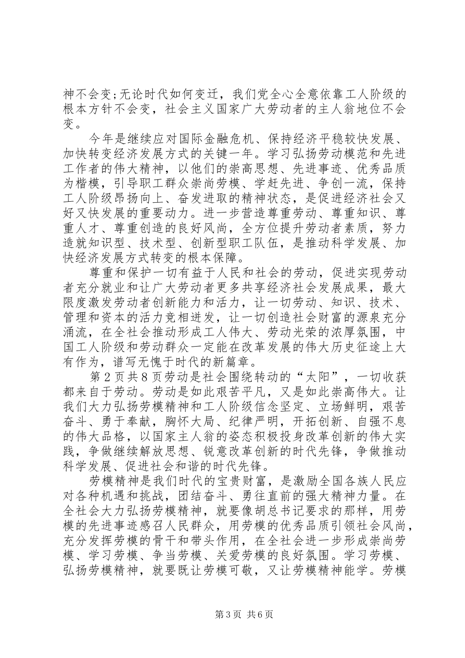 五一国际劳动节演讲范文：劳动光荣_第3页