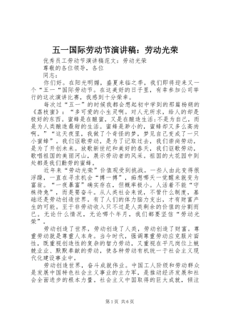 五一国际劳动节演讲范文：劳动光荣