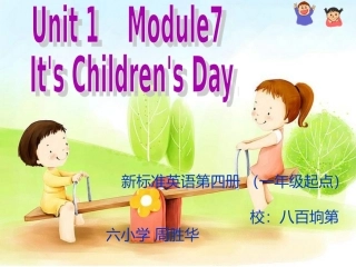 大庆八百晌第六小学周胜华第七模块说课