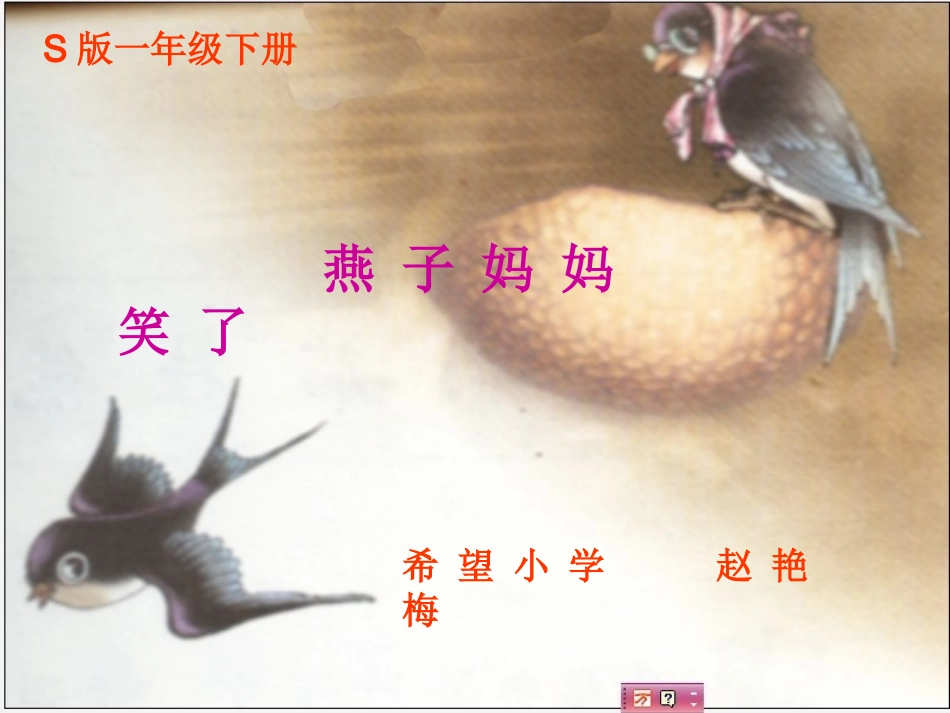 燕子妈妈笑了2_第1页