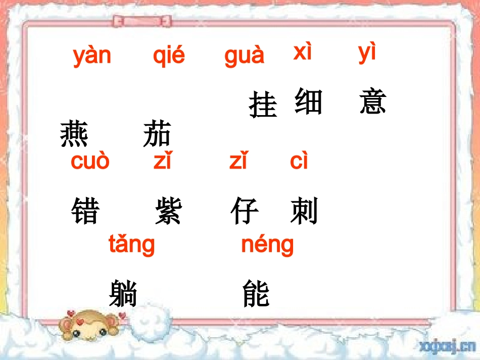 燕子妈妈笑了2_第2页
