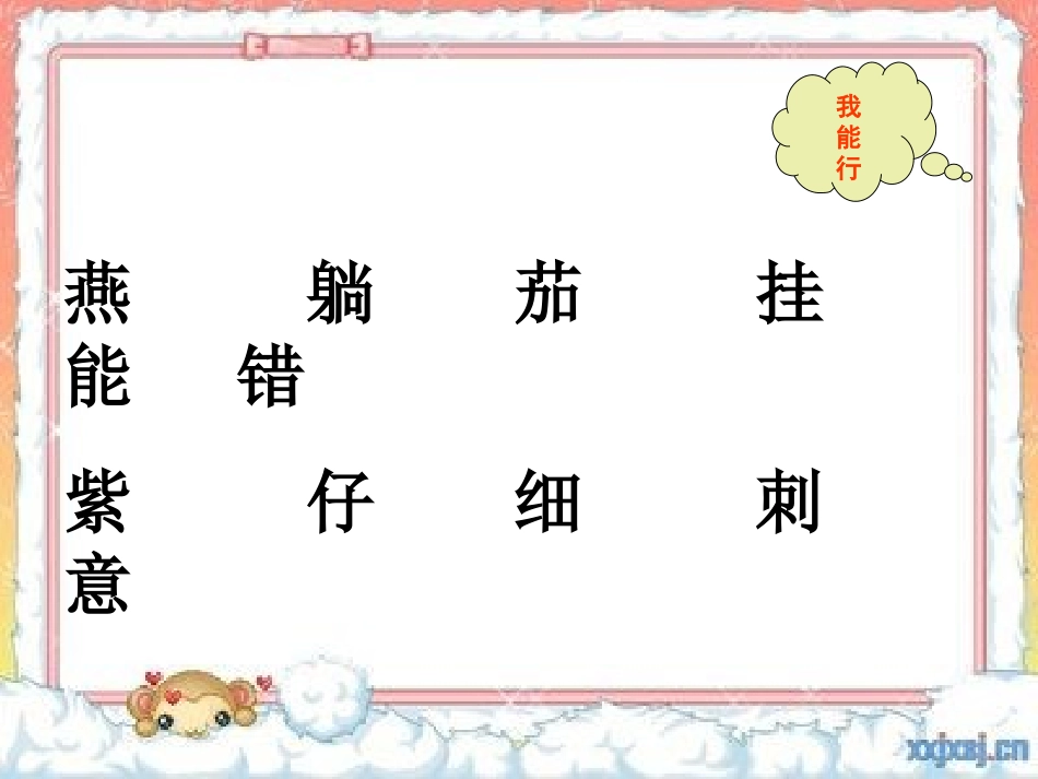 燕子妈妈笑了2_第3页