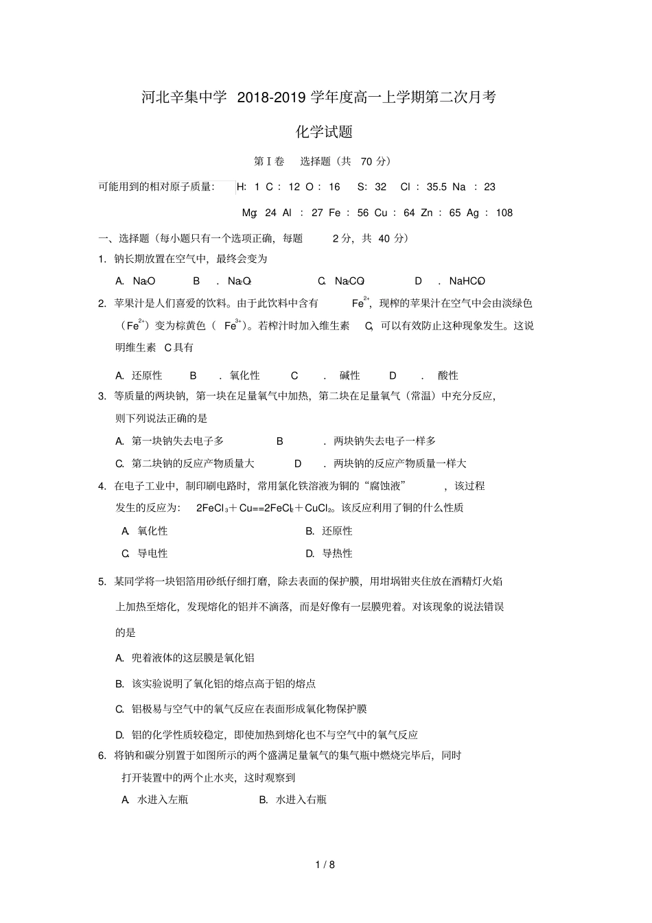 河北辛集中学2018_2019学年高一化学上学期第二次月考试题201812280135_第1页